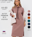 Платье женское П-178 (футер 2х нитка пенье г/к)